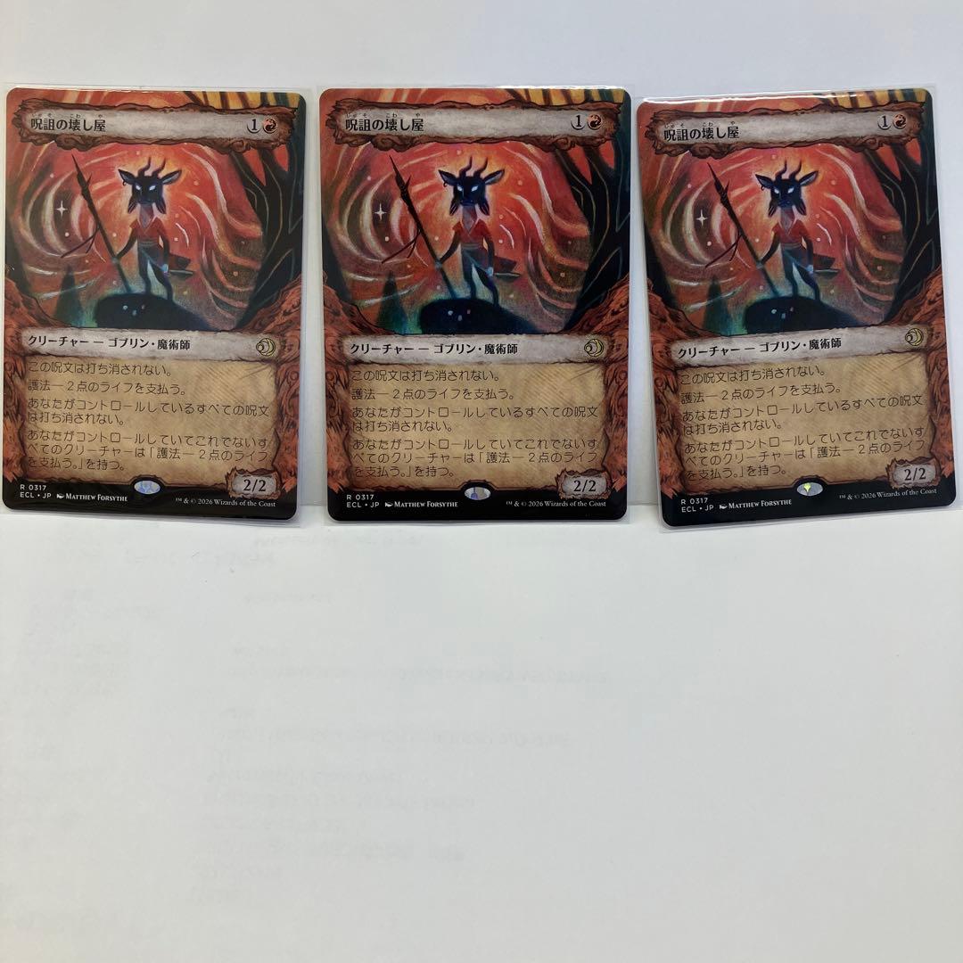 呪詛の壊し屋　寓話　フレーム