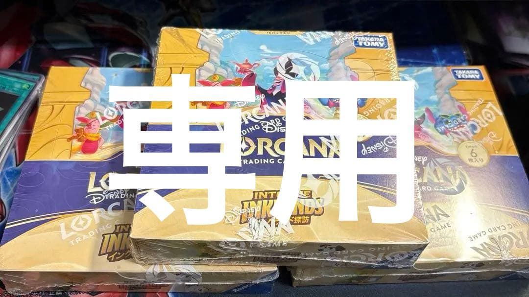 インクランド探訪 3box 未開封