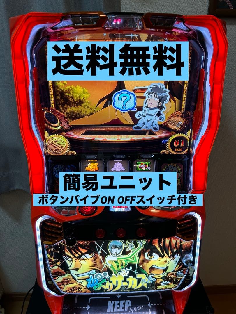 スマスロ実機　からくりサーカス【メインパネル】　簡易ユニット付き