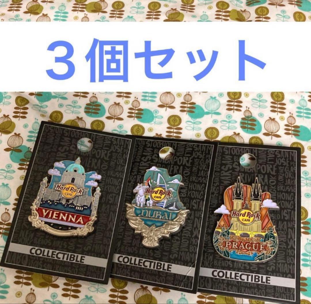 入手困難 ※ ハードロックカフェ シティーアイコン ピンズ 3都市セット