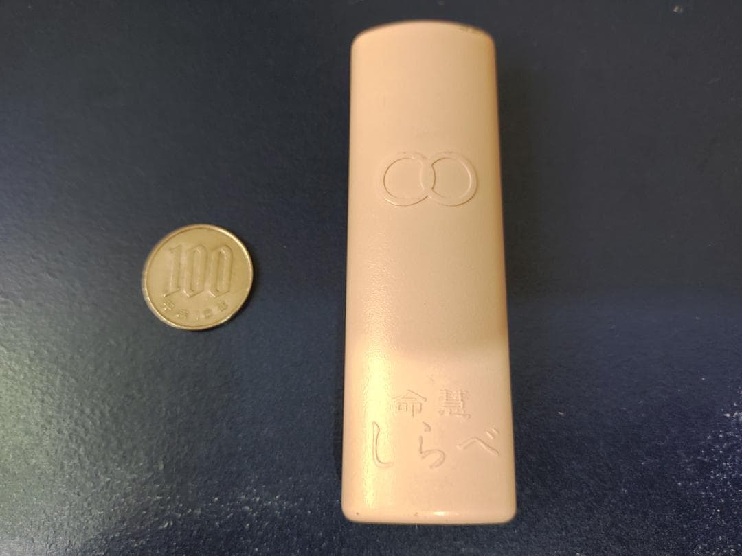 携帯用　「命慧　しらべ　くきみ」　〜生体エネルギー応用商品〜