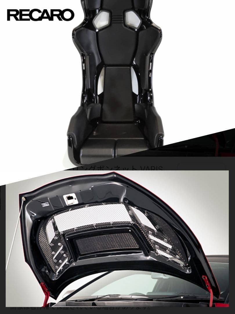 専用RECARO RMS 2700G ＋Valisクーリングボンネット