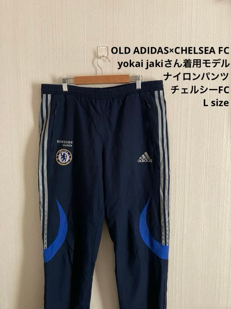 OLD ADIDAS×CHELSEA FC チェルシー ナイロンパンツ ネイビー