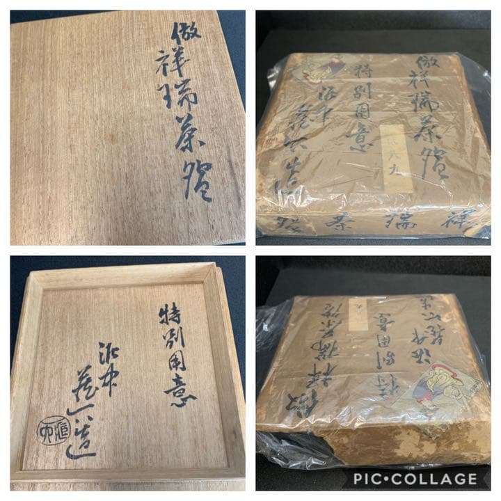 京焼　二代　真清水蔵六　特別用意　倣　祥瑞 茶碗　茶道具