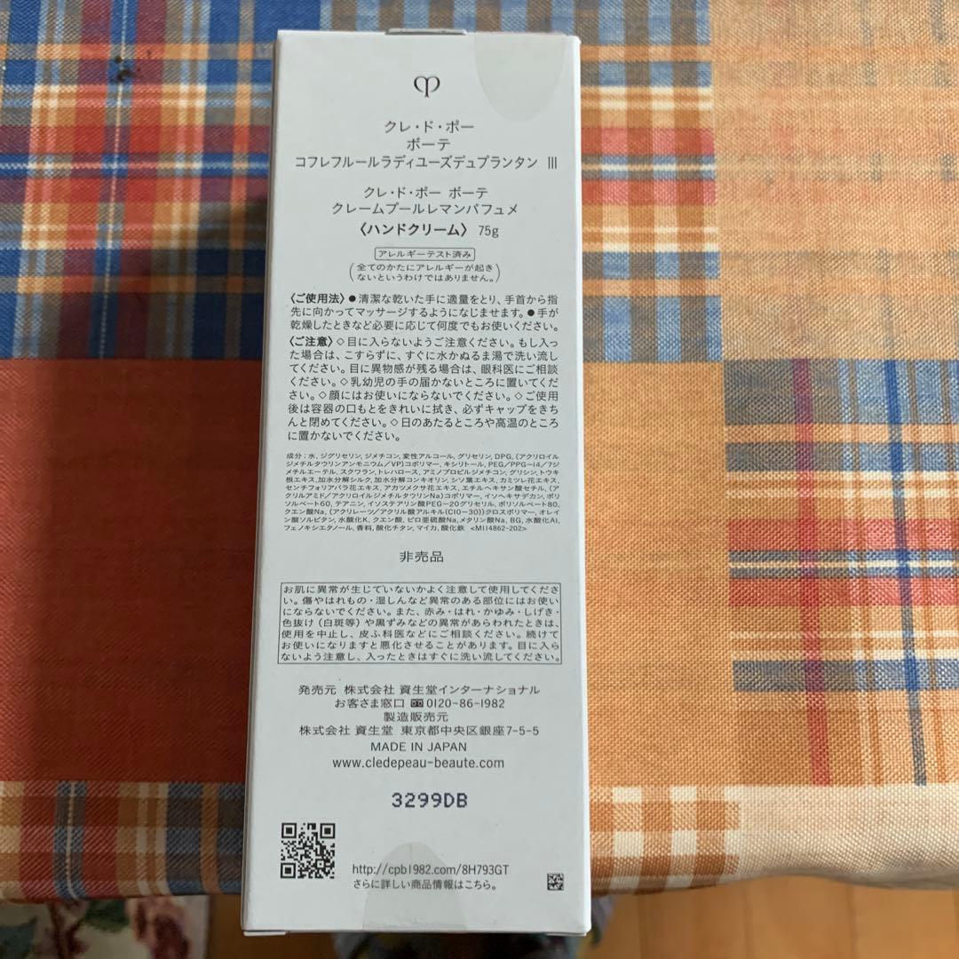 クレドポーポーテ　ハンドクリーム