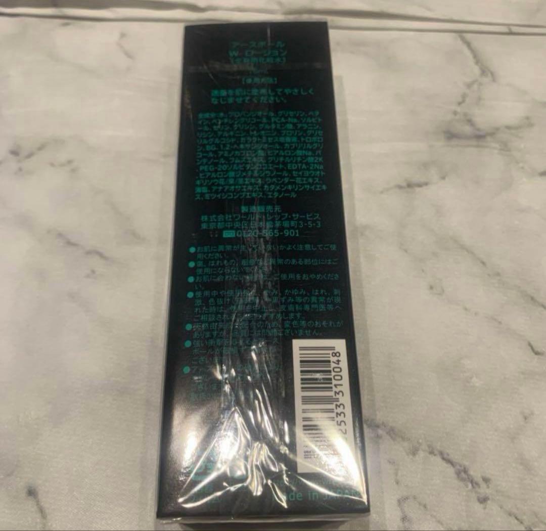 ワールドレップサービス　アースボール　Wローション