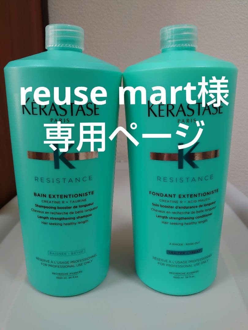 reuse martページ ケラスターゼ