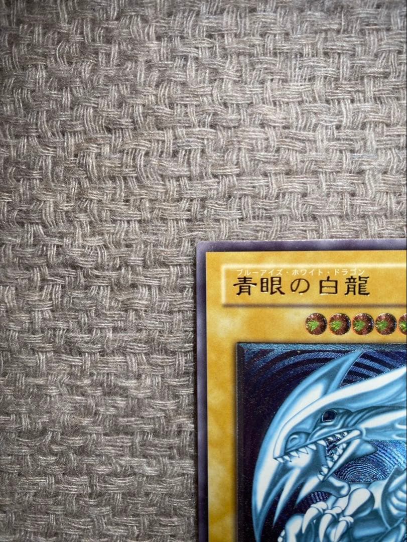 遊戯王　青眼の白龍 ブルーアイズホワイトドラゴン　レリーフ