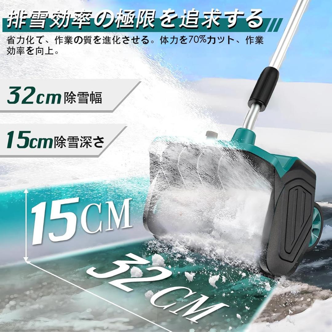 【即日発送】電動除雪機 除雪器具 電動スノーショベル 充電式 コードレス