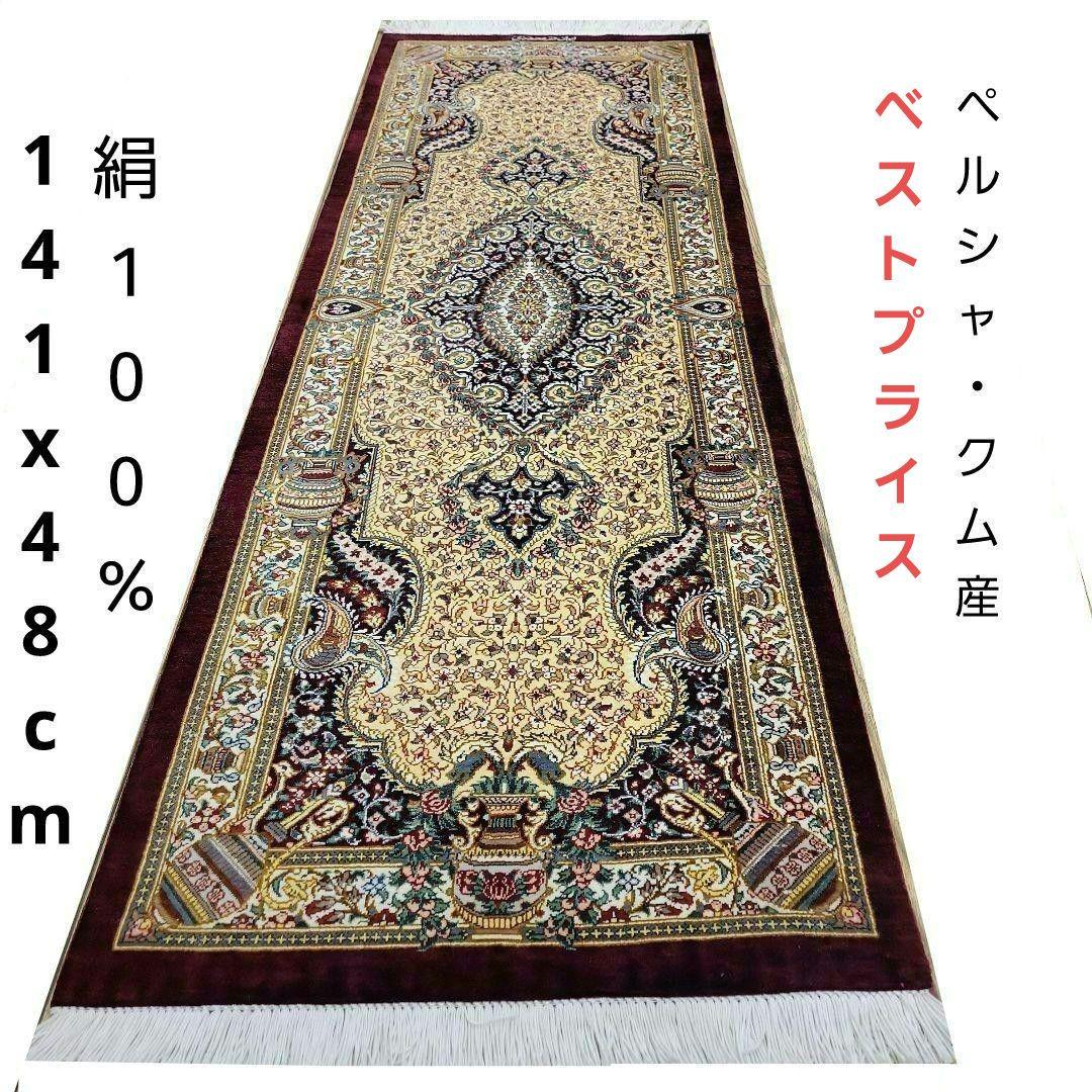 141X48cmクム産廊下敷きタイプマット(942)ギャッベ・ラグ・じゅうたん