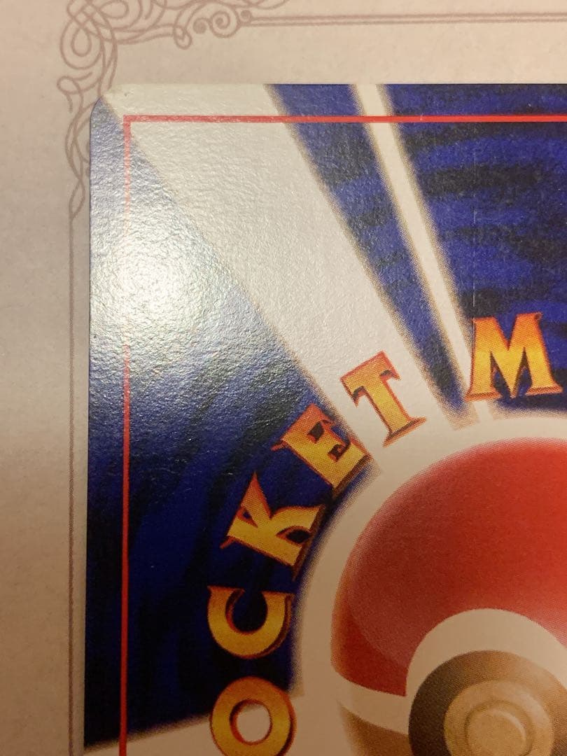 旧裏 カイリュー LV.45 ホロ 初期 ポケモンカード 当時物 美品