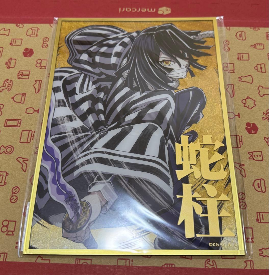 鬼滅の刃 WEBショップくじ B賞 アクリル色紙 蛇柱 伊黒小芭内