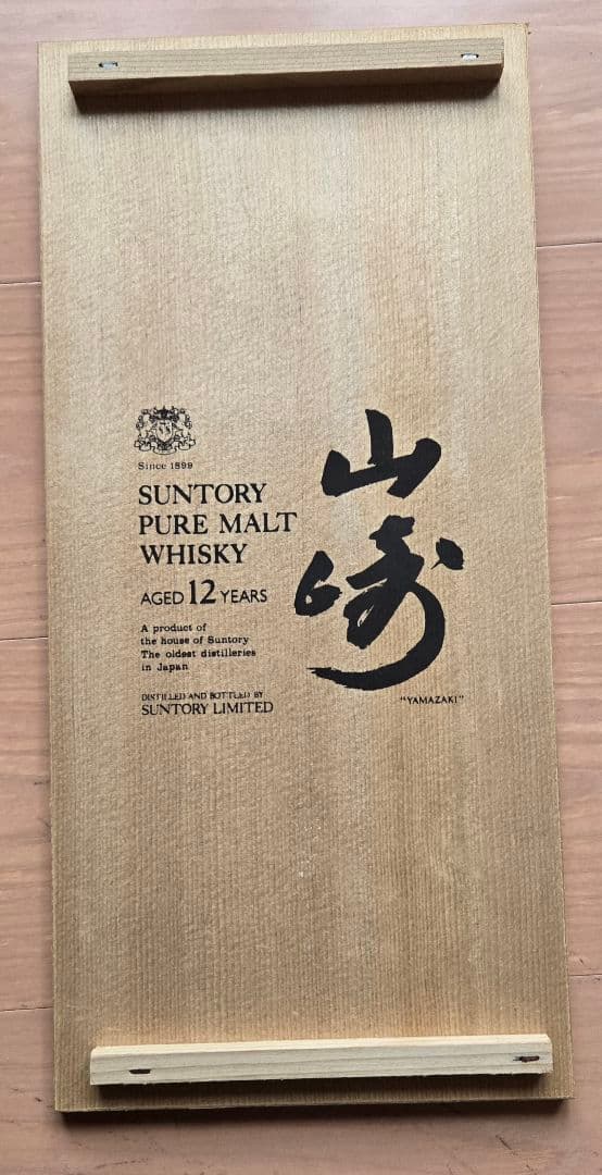 山崎12年　向獅子　箱入り