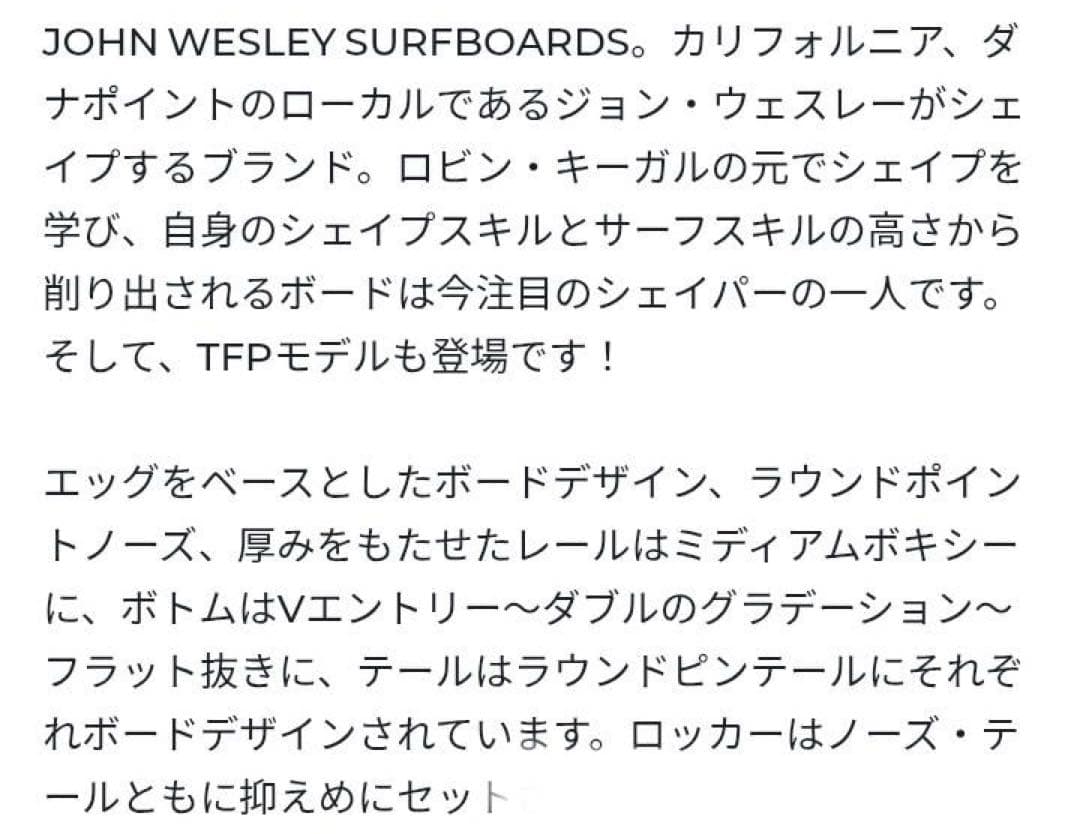 サーフィン・ボディボード john wesley surfboads TFP