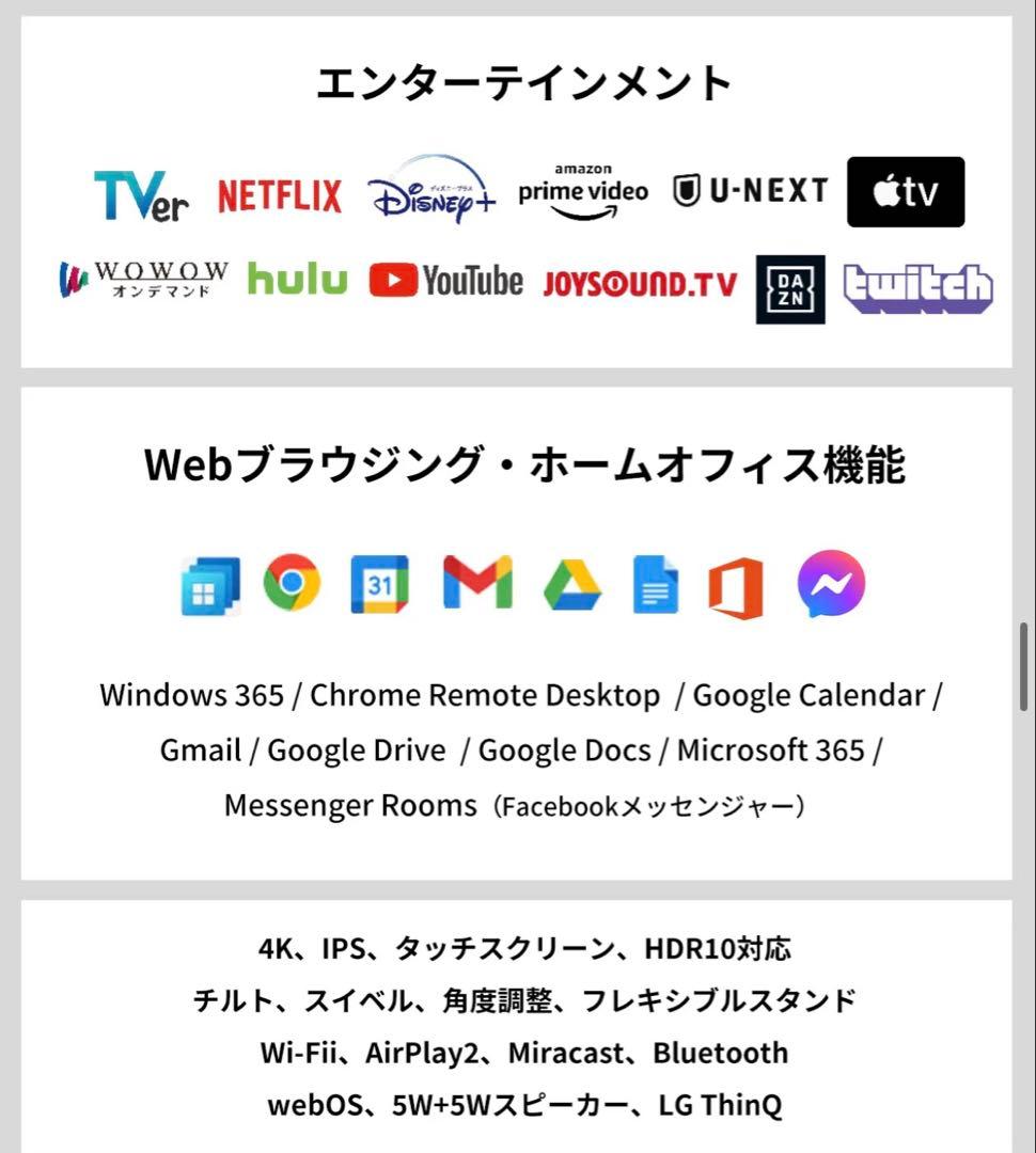 【本日限定値下げ】【美品】LG スマートモニター 32U889SA-W