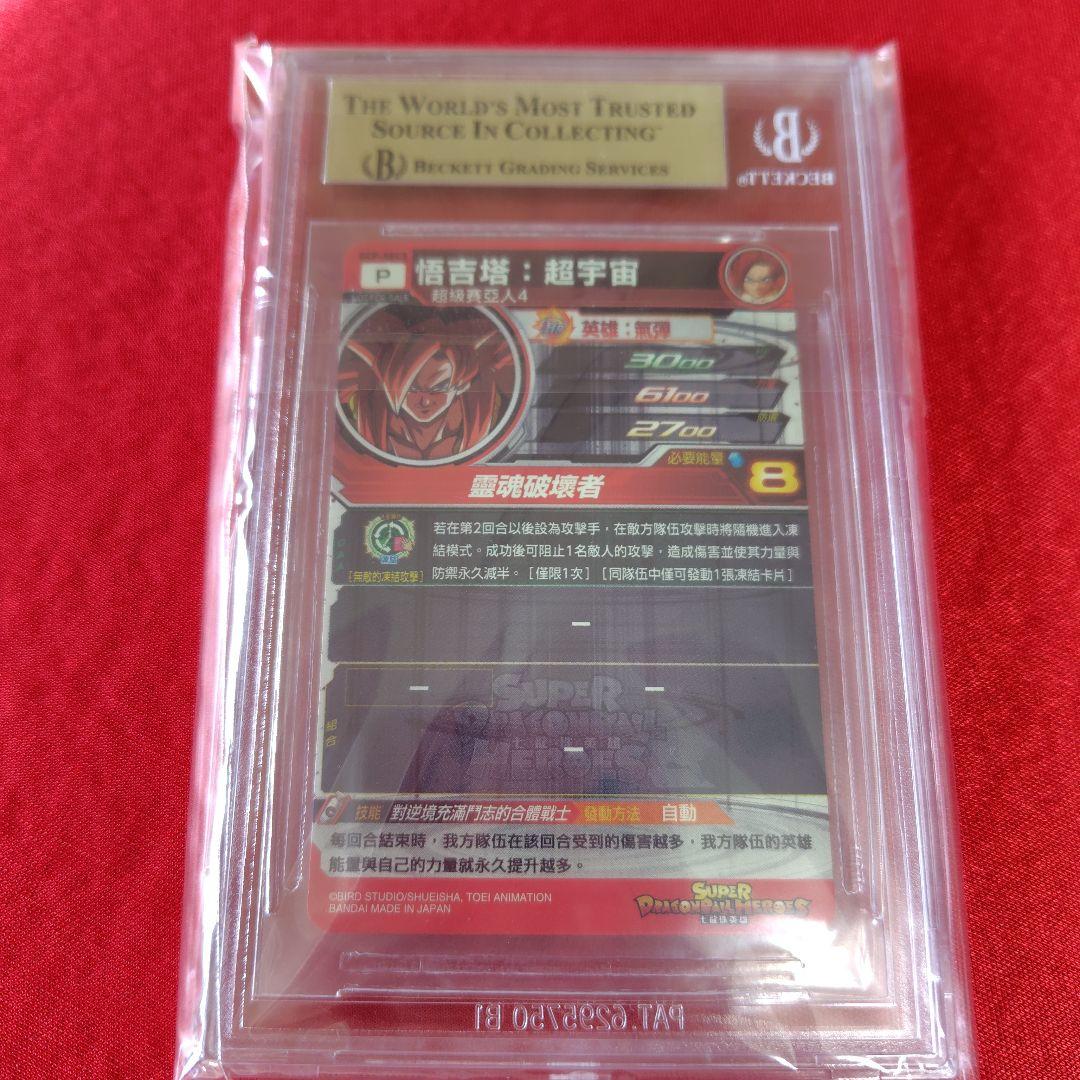 台湾 香港 スーパードラゴンボールヒーローズ ゴジータ BGS鑑定 9.5