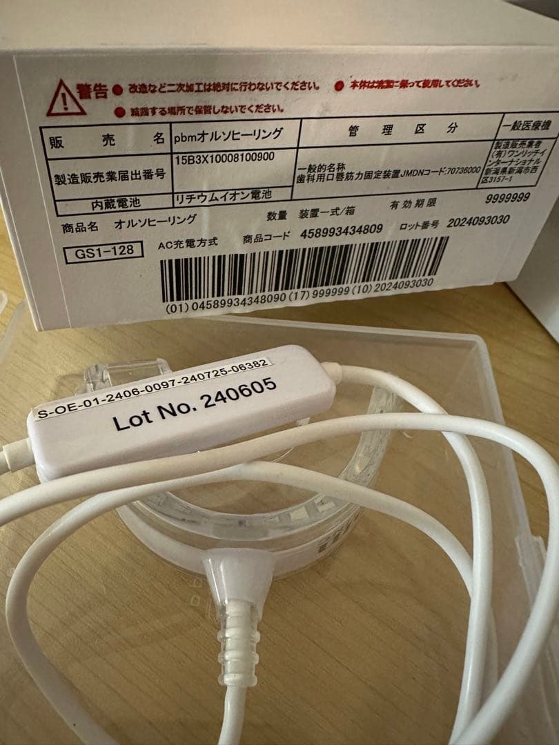 インビザライン 光加速装置