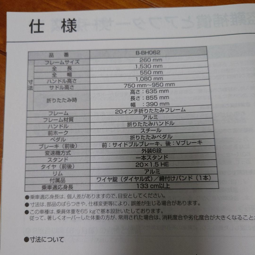 Panasonic 折りたたみ自転車 Shimano搭載