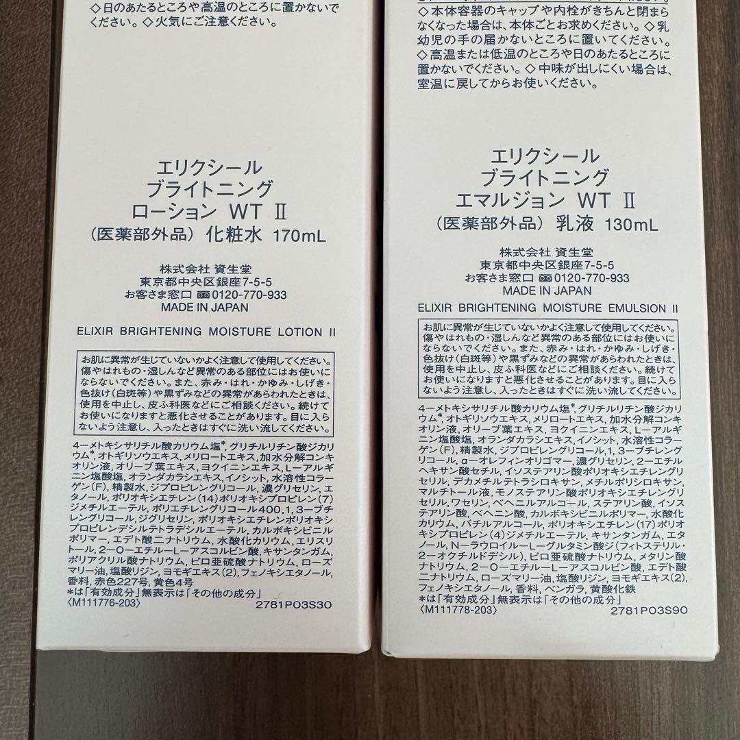 エリクシール ブライトニング 4点セット