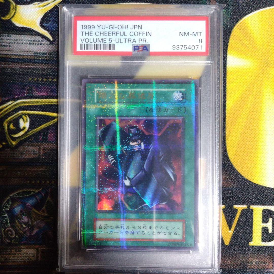 遊戯王　陽気な葬儀屋　初期　パラレル　ウルトラパラレル　ウルパラ　PSA8