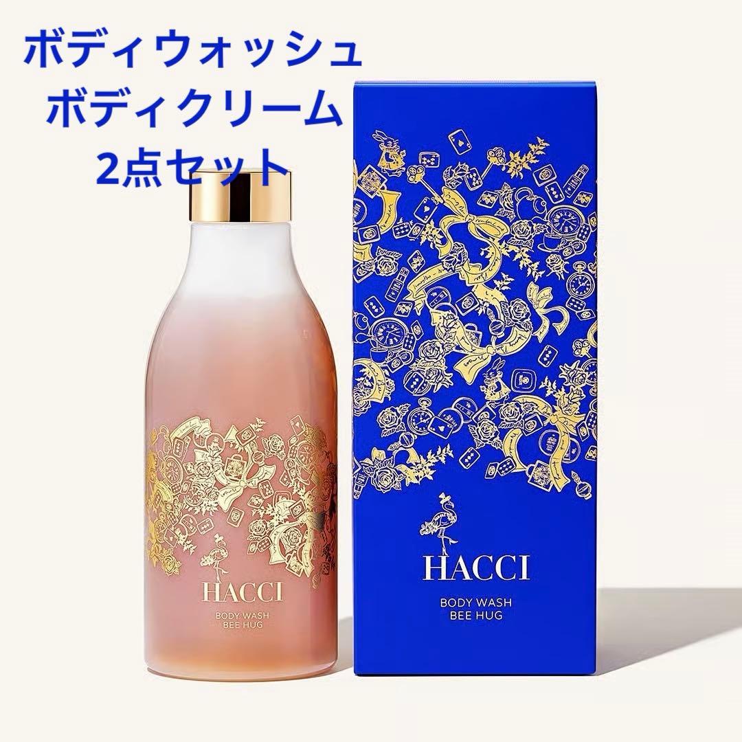 HACCI ボディウォッシュ　ボディクリーム　セット
