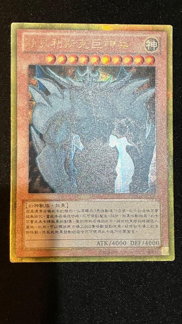 遊戯王　三幻神セット　中国　ゴールドシークレット　ゴルシク