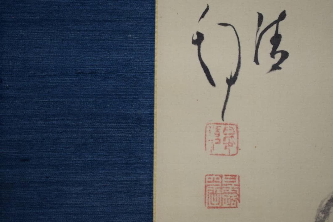 真作/浄土真宗/西本願寺/津田白印/竹石画賛/布袋屋掛軸HH-758