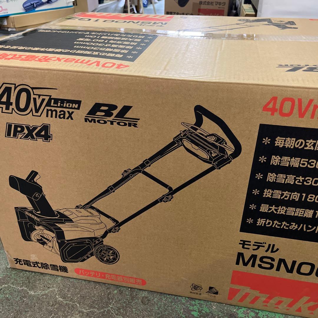 マキタ充電式除雪機40v用(バッテリー&充電器は別)本体のみ