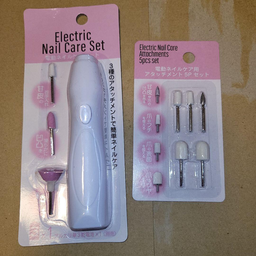 電動ネイルケアセットとアタッチメント5Pセット