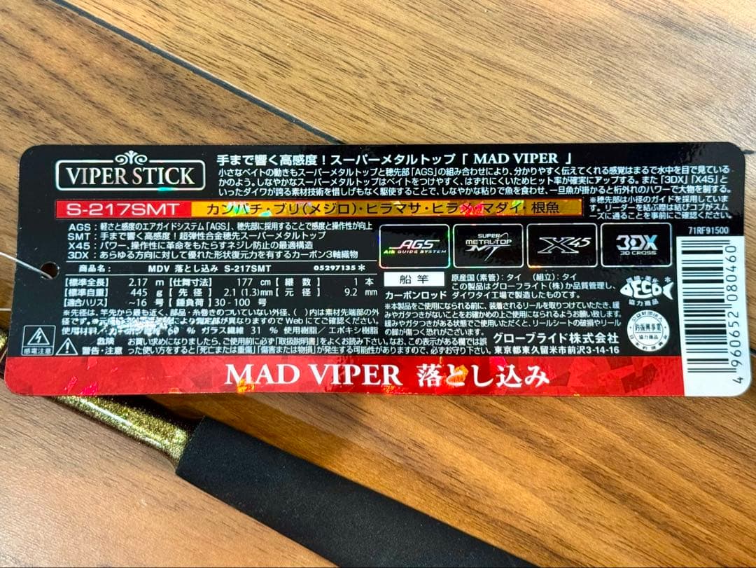 新品未使用　ダイワ MAD VIPER 落とし込み S-217SMT