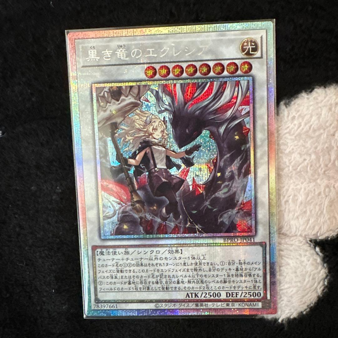 黒き竜のエクレシア プリズマ1枚