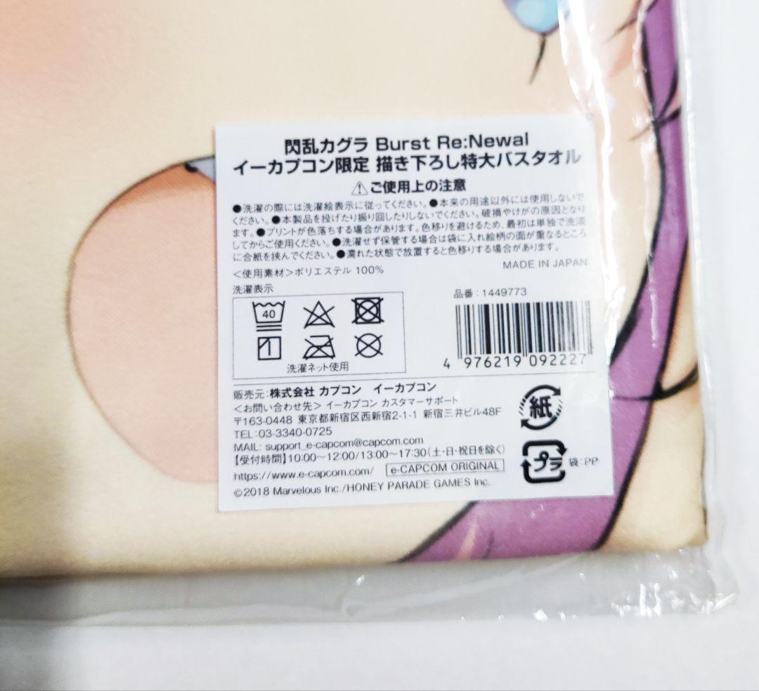 閃乱カグラ Burst Re:Newal 雲雀 春花 特大バスタオル