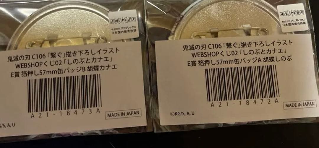 C106 鬼滅の刃 しのぶとカナエ 繋ぐ アクスタ等11点セット③