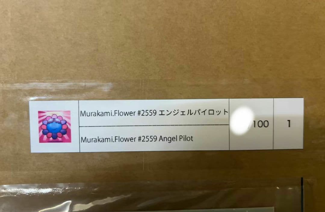 u*9様 村上隆 Murakami.Flower #2559 エンジェルパイロッ