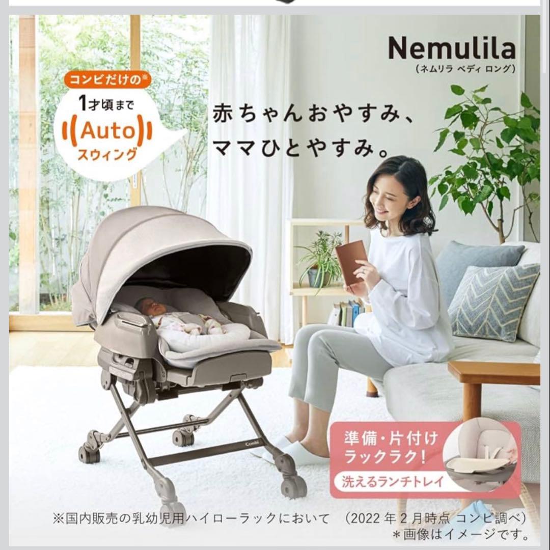 Nemulia AUTO SWING BEDi Long SS EG+ ベージュ