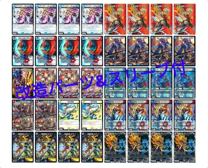 赤青ARTマジック　改造パーツ&スリーブ付