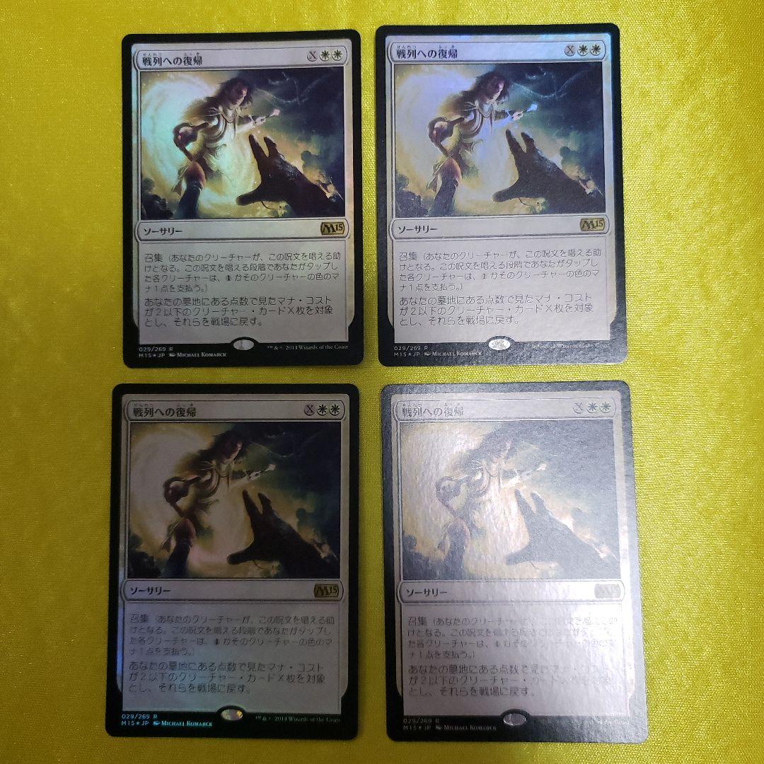 MTG　戦列への復帰foil　4枚組