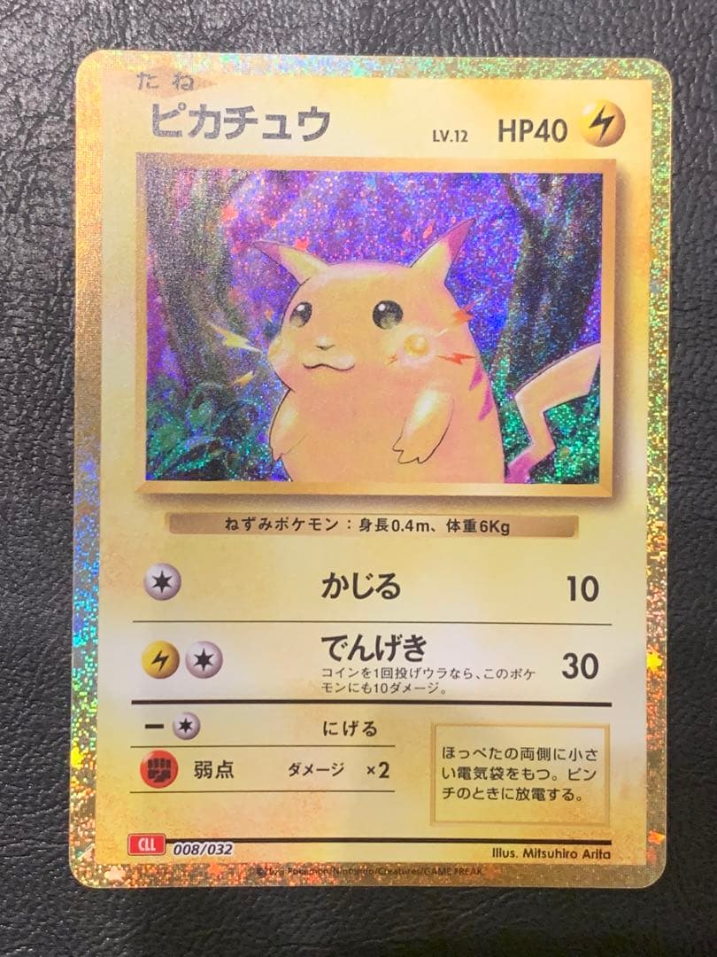 ピカチュウ ポケモンカードゲーム クラシックCLL 008/032