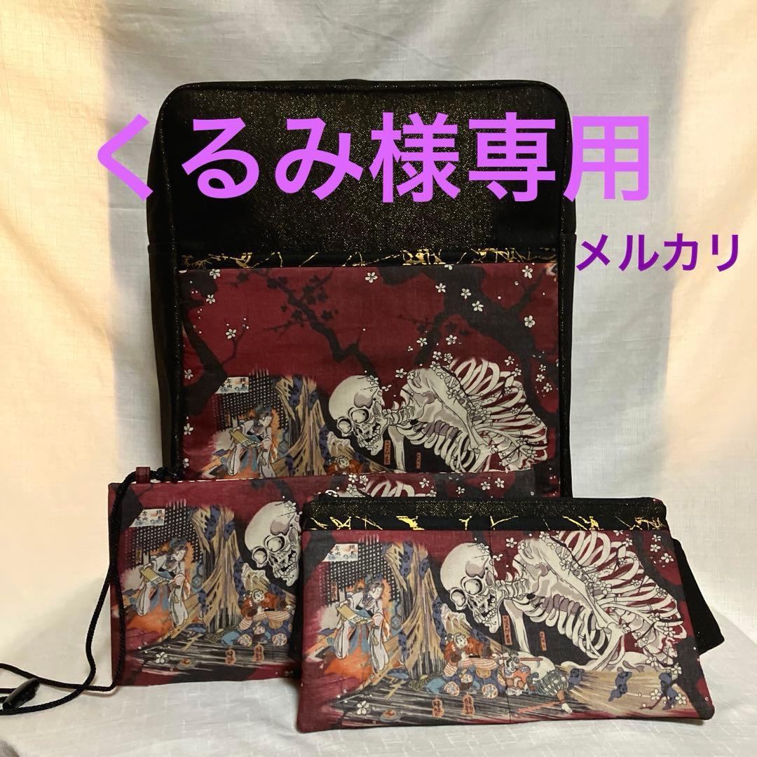 ガシャ髑髏　ハンドメイド　ウエストポーチ　道中財布　リュック