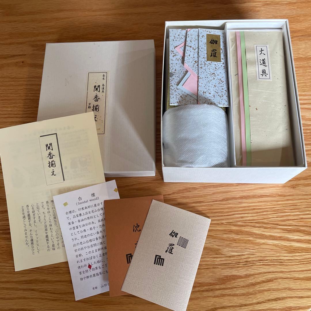 山田松香本店　聞香揃え（白檀・伽羅・沈香）