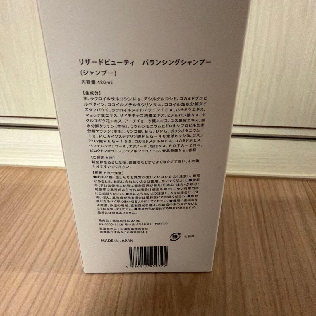 ReZARD beauty シャンプー・ミルク・トリートメント3点セット