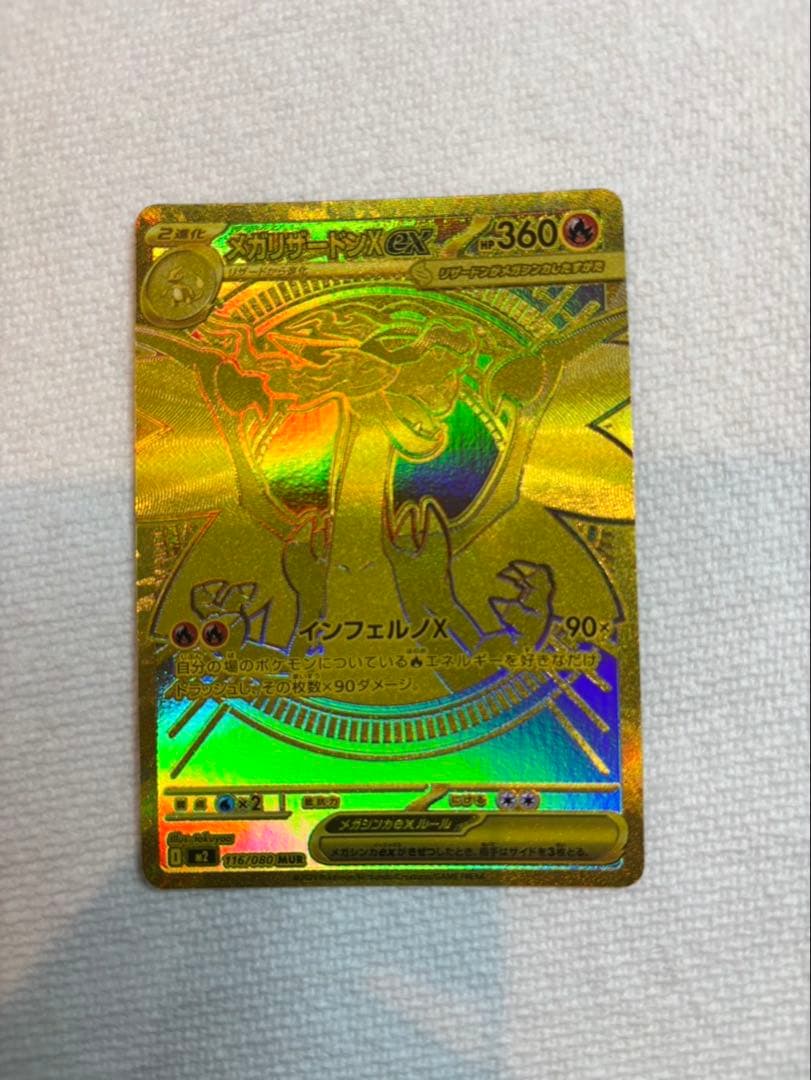 【GN】メガリザードンxex mur m2 116/080 インフェルノx