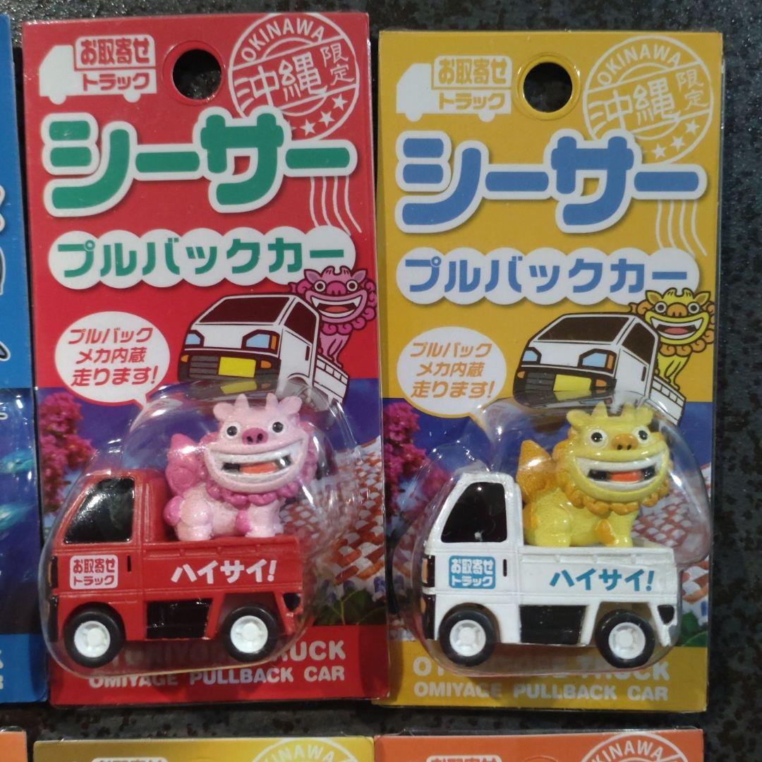 沖縄　シーサー　クマノミ　ジンベエザメ　イルカ　ホオジロザメ　プルバックカー