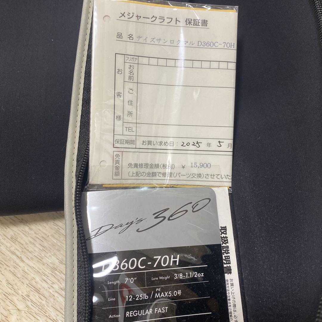 デイズ360 D360C-70H 保証書付　メジャークラフト