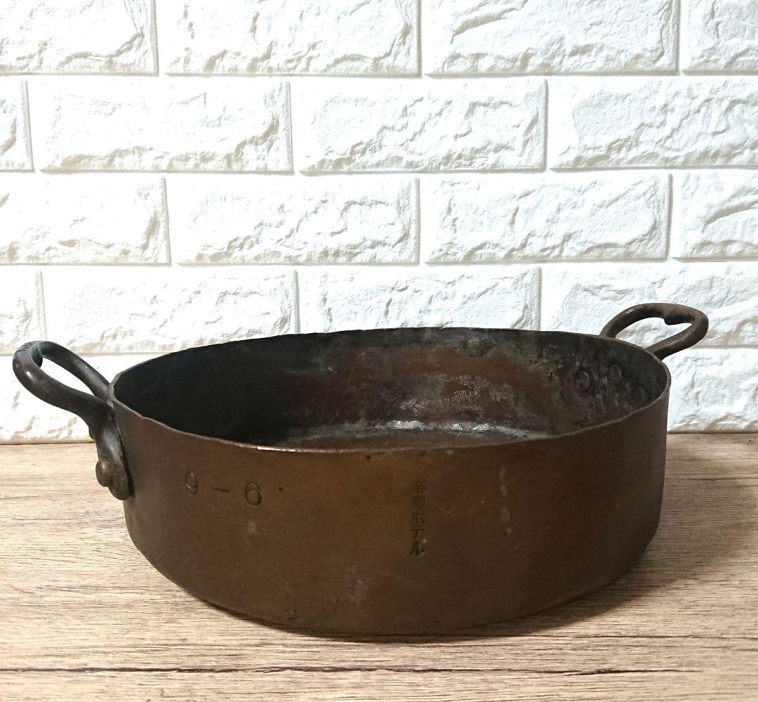 超稀少 帝国 ホテル 銅鍋 業務用 アンティーク 骨董 刻印 入り