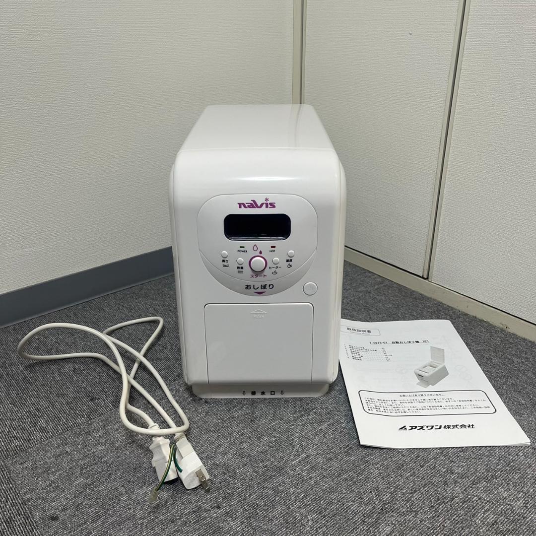 アズワン 自動おしぼり機 XZ1