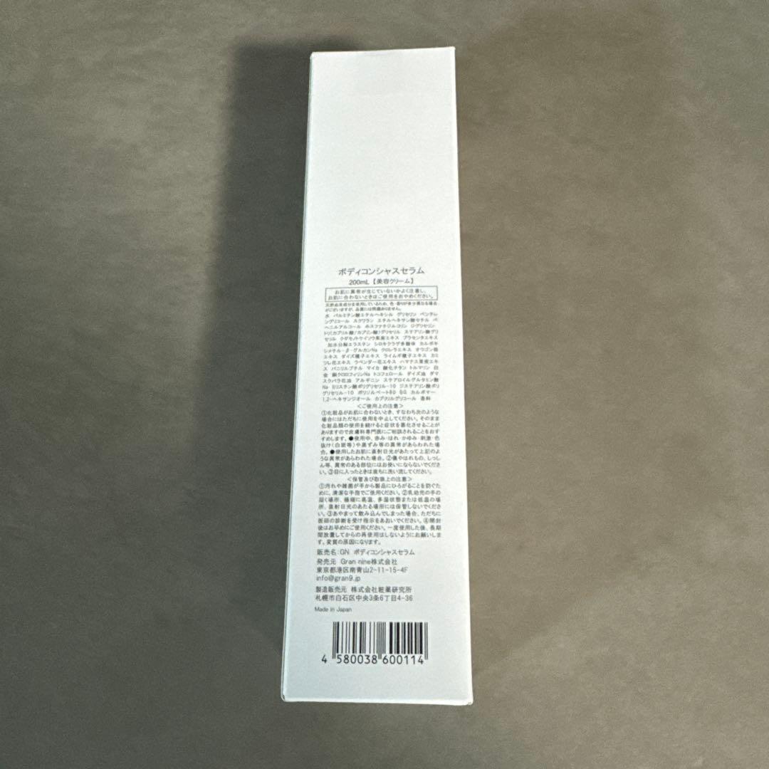 【新品未使用】NINE ボディコンシャスセラム　200ml 送料無料正規品