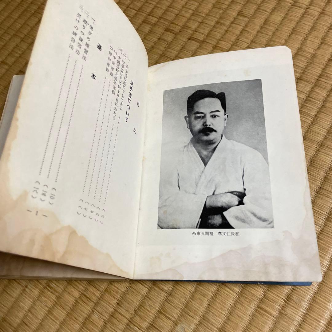 超大人気希少空手道教範　摩文仁賢栄書