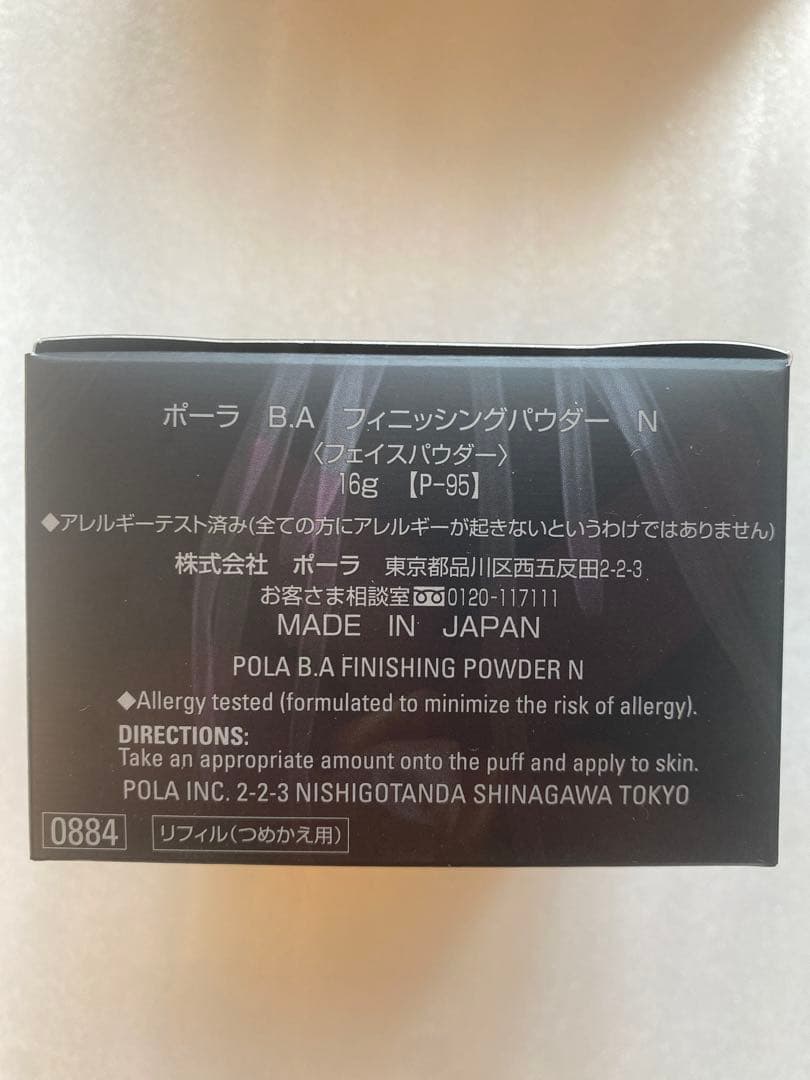POLA BAフィニッシングパウダーN リフィル1個 パフ付き