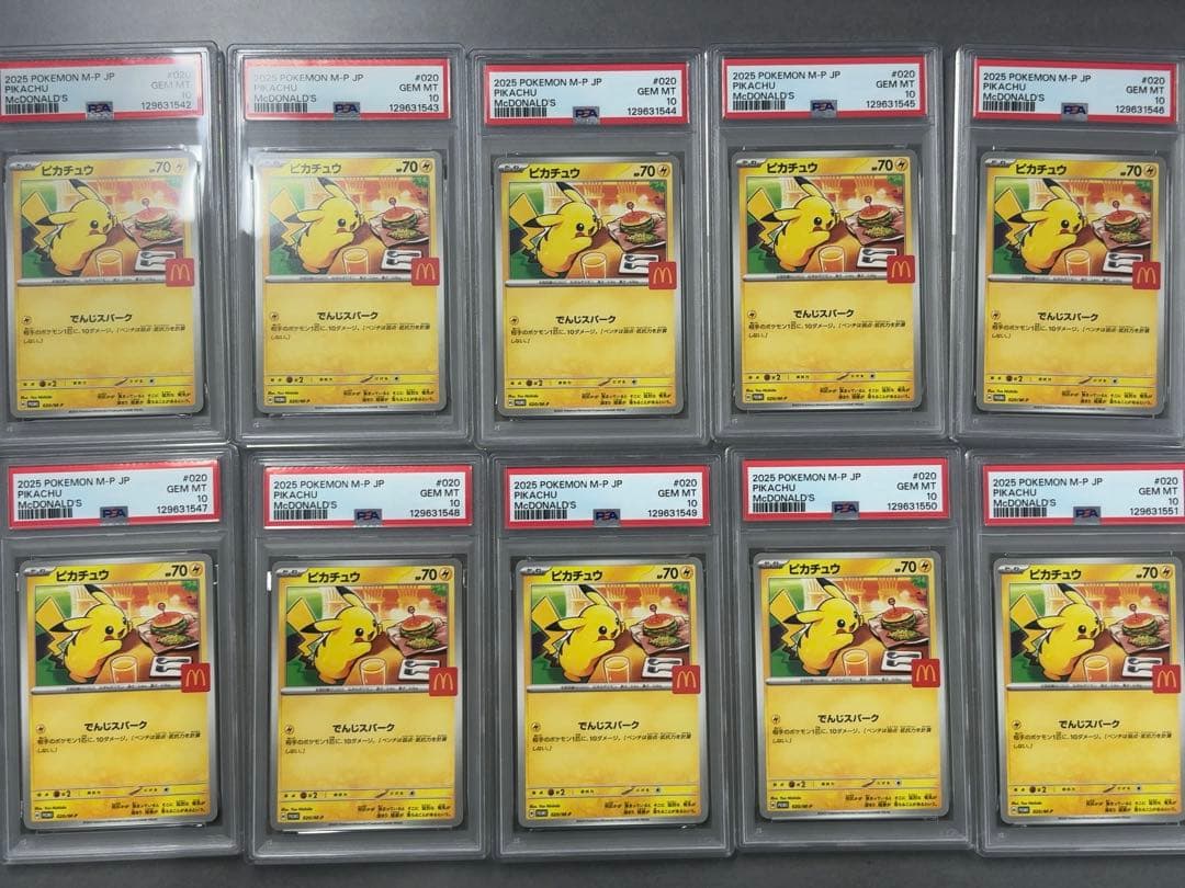 PSA10 10連番 ポケモンカード ピカチュウ マクドナルド プロモ マック
